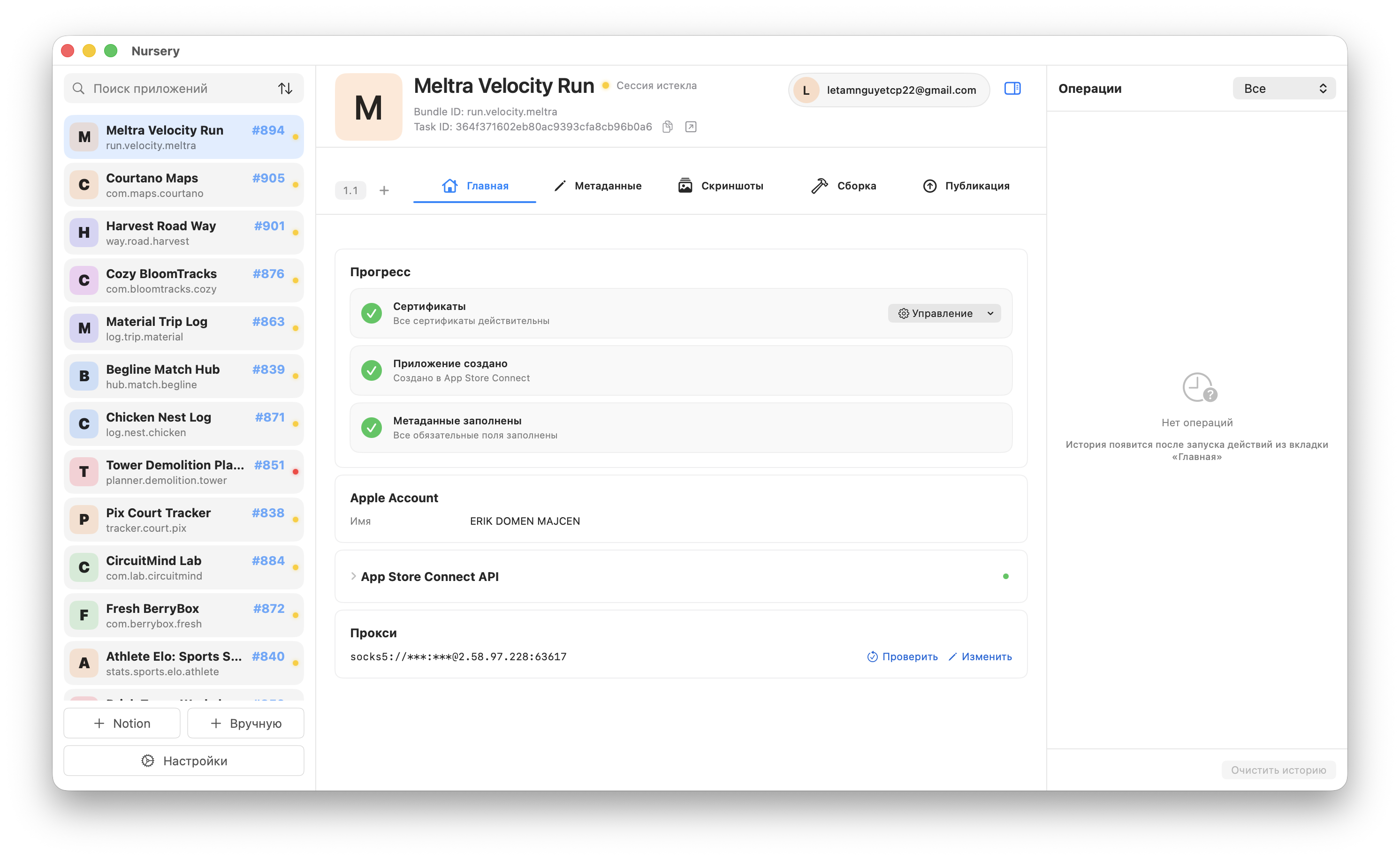 Nursery — интерфейс